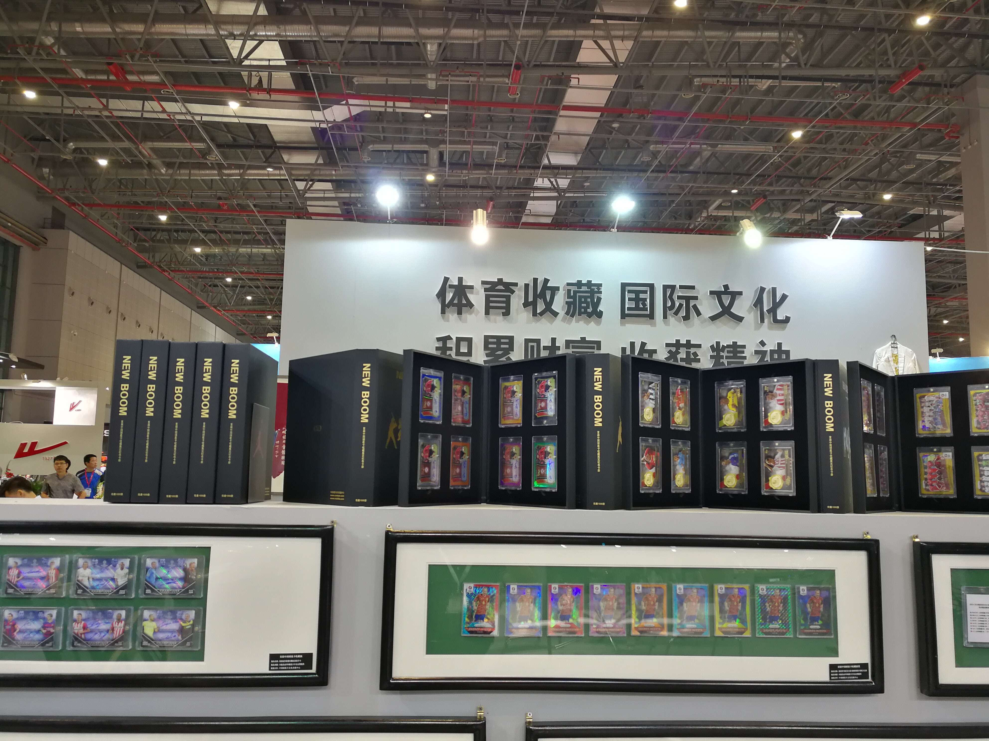 【展会】中国国际体育用品博览会 球星卡上厅堂闪星光